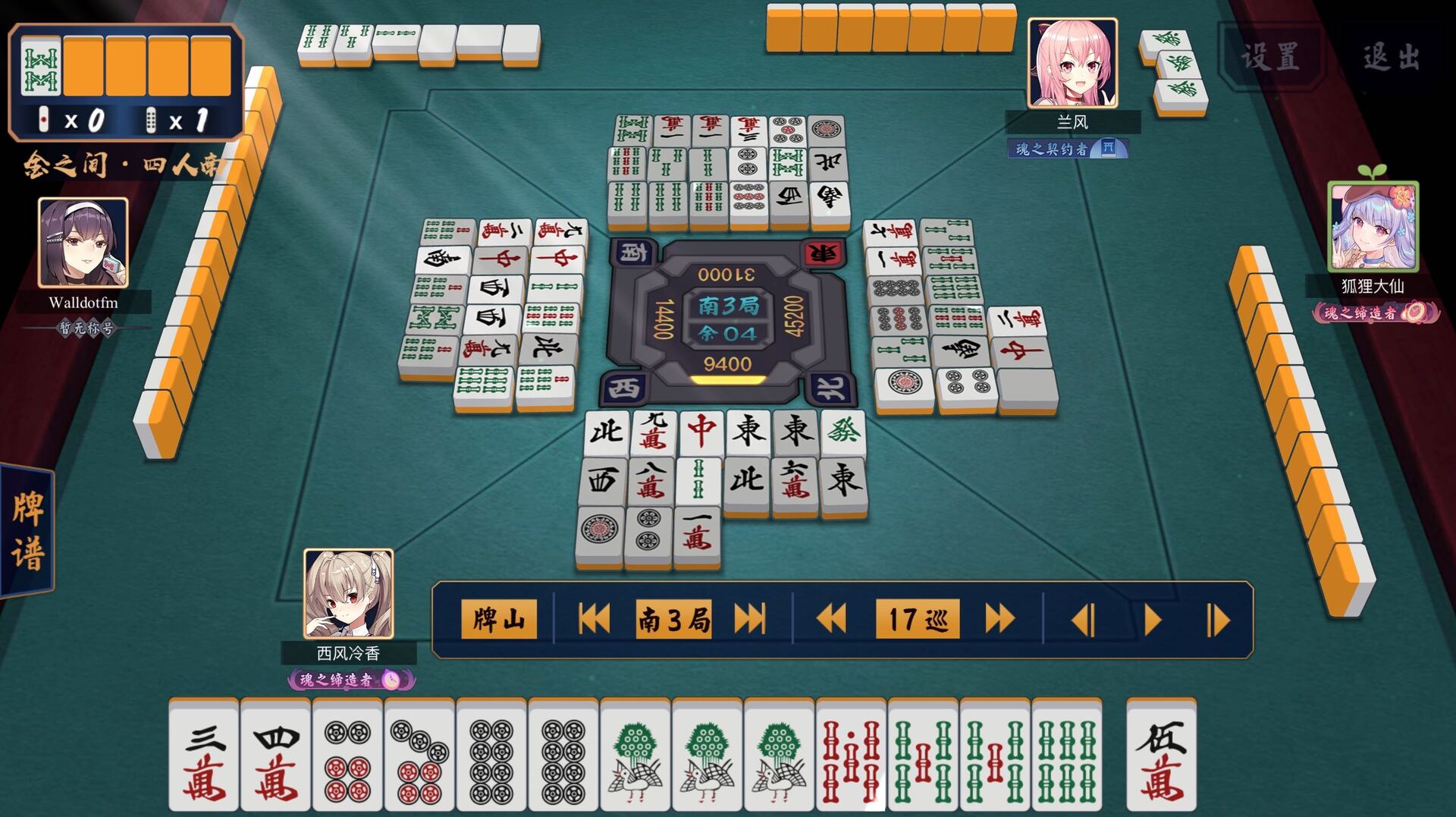 南3局1本场17巡